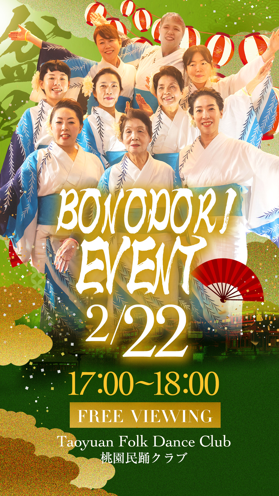 ※終了【2025/2/22(土)開催!】道頓堀屋台村祭にて「盆踊り・舞台踊り」特別公演!