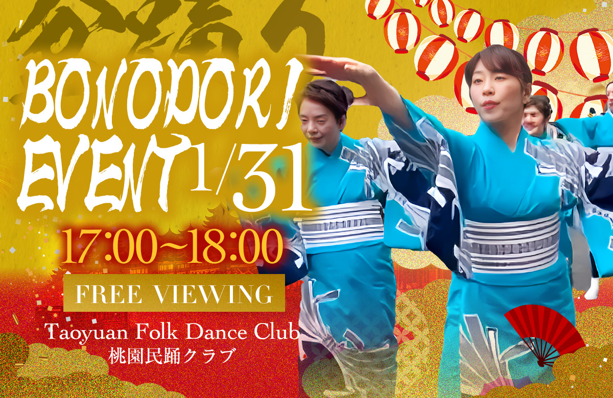 【2025/1/31(金)開催！】道頓堀 屋台村 祭で盆踊り・舞台踊りを体験しよう！