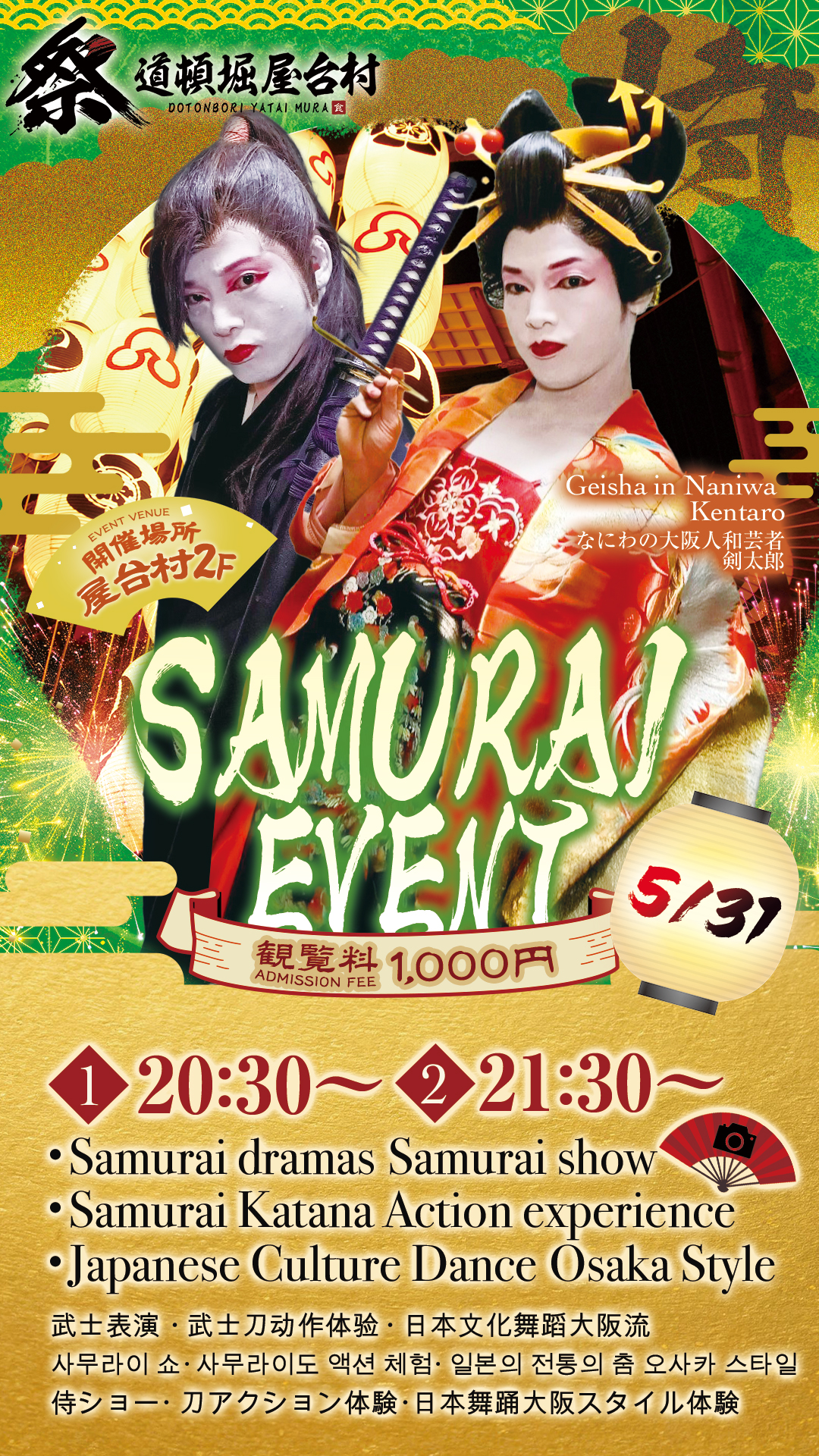 【2025年5月31日(土)開催!】なにわの大阪人和芸者 剣太郎によるサムライ演出&チャンバラ体験!