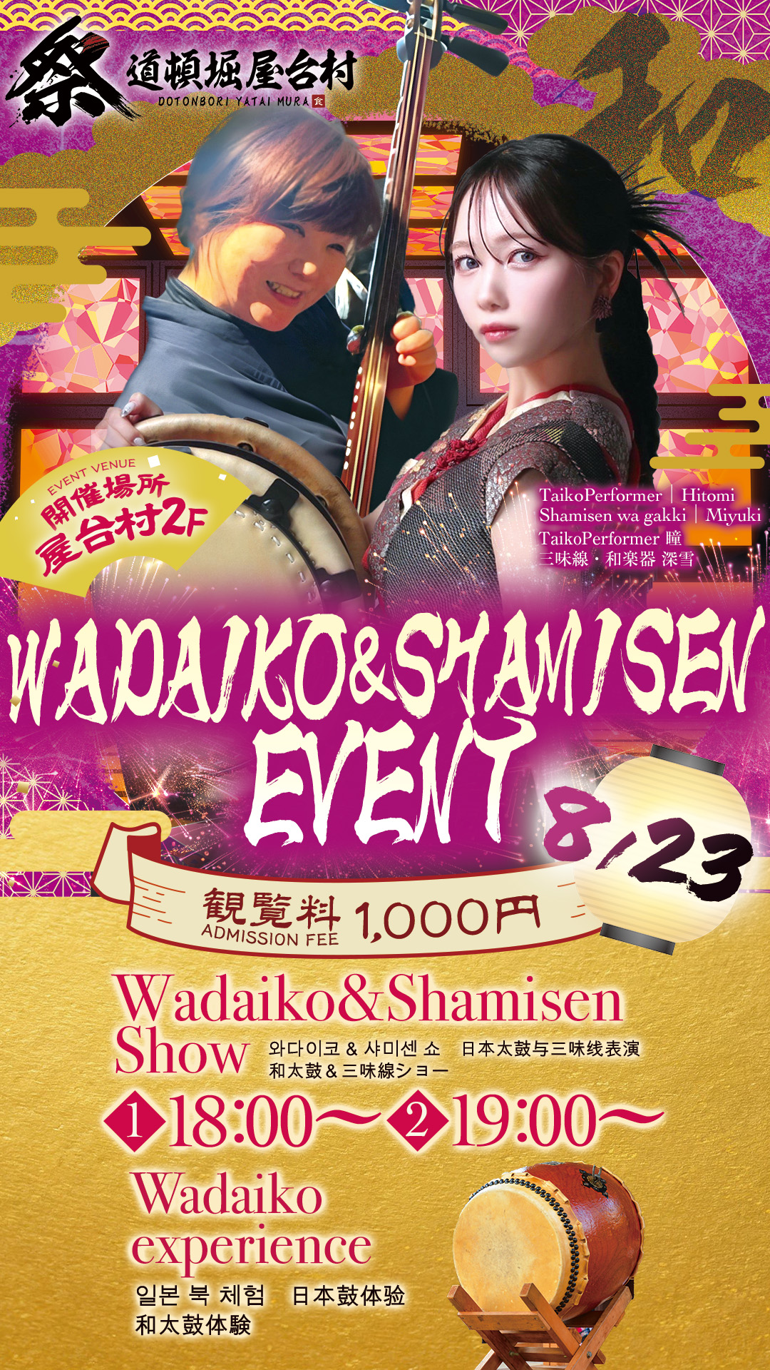 【2025年8月23日(土)開催！】和の鼓動を感じよう！和太鼓＆三味線の演奏と体験イベント！