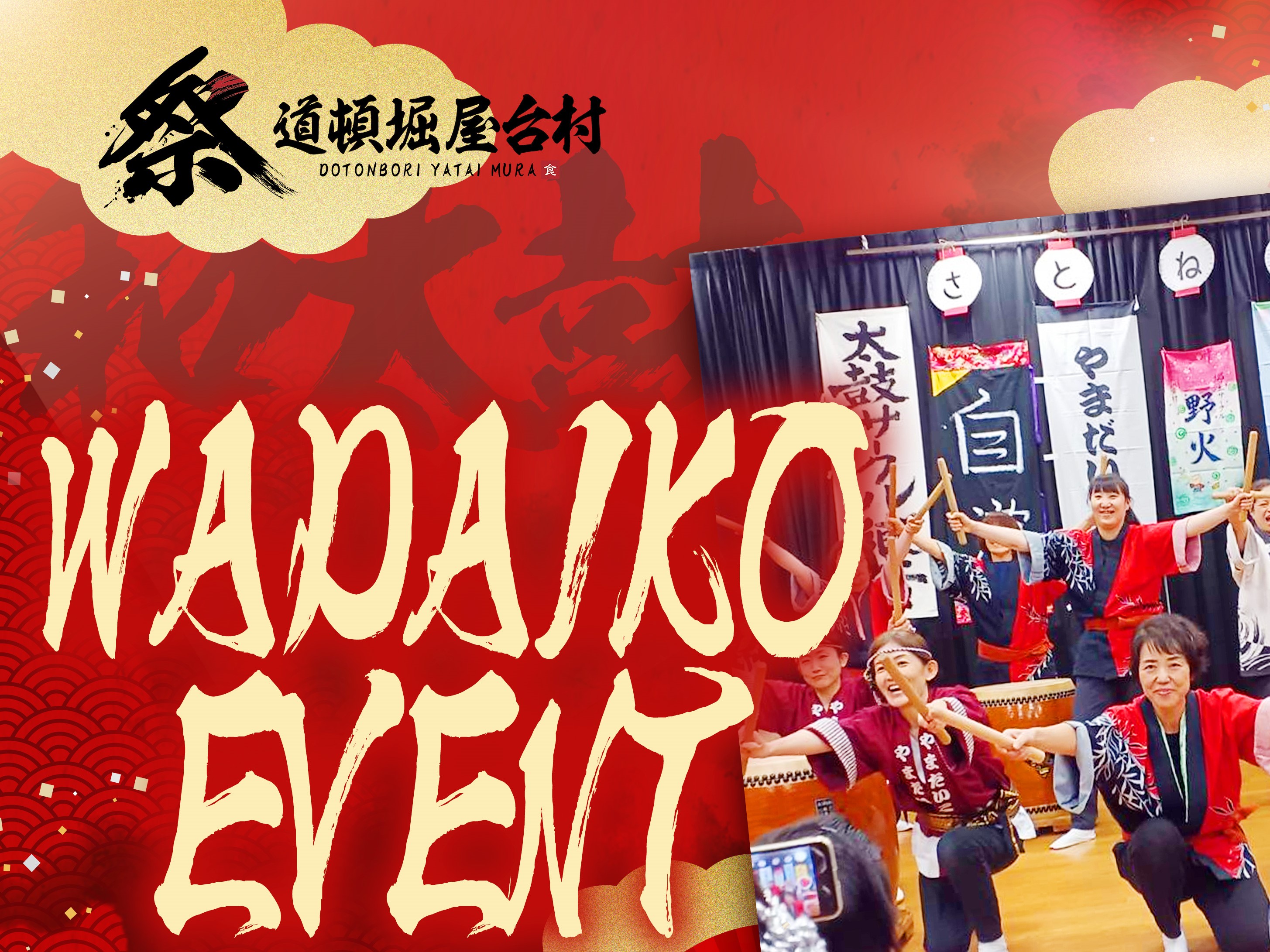 【2025/2/15(土)開催！】道頓堀 屋台村 祭に「郷土サークル野火」が再登場！