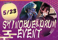 【2025年5月23日(金)開催！】篠笛×和太鼓コラボ！「Hikaru × RINDA」による伝統音楽パフォーマンス＆体験！